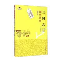 三国志(解读版)9787567733411吉林大学出版社