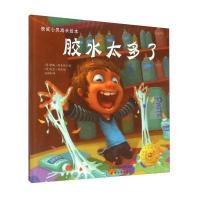 获奖心灵成长绘本;靠前大奖绘本系列?胶水太多了9787201090023天津人民出版社