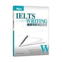 雅思写作精品范文9787553626994浙江教育出版社