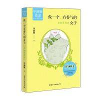 做一个有香气的女子:身如薄荷清9787512507630国际文化出版公司