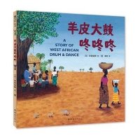 羊皮大鼓咚咚咚9787505630093连环画出版社