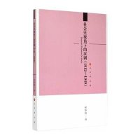 社会史视角下的汉剧:1912~19499787010145242人民出版社