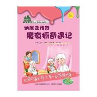 童话森林动手绘?纳尼亚传奇(魔衣橱奇遇记)9787553466255吉林出版集团