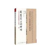 我书架上的神明:72位学者谈影响他们人生的书9787203090342山西人民出版社