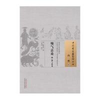 燥气总论:附 燥气验案9787513223836中国*医*出版社