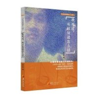 我死过所以知道怎么活9787508083803华夏出版社
