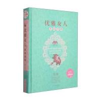 优雅女人养成手册9787511352385中国华侨出版社