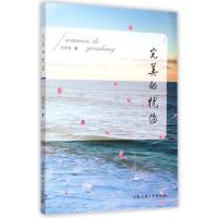 完美的忧伤9787565021947合肥工业大学出版社