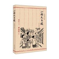 小难民自述9787214102997江苏人民出版社