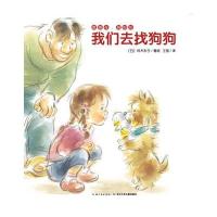 我们去找狗狗9787556023288长江少年儿童出版社