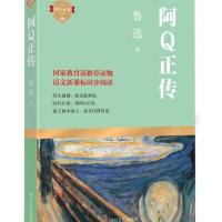 阿Q正传9787541139789*川文艺出版社