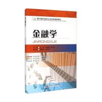 金融学9787550418523西南财经大学出版社