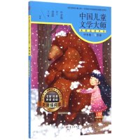 中国儿童文学大师典藏品读书系(中年级.冬季卷)9787506075152东方出版社