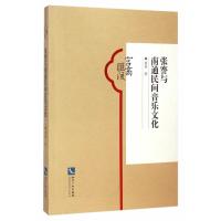 张謇与南通民间音乐文化9787513026819知识产权出版社