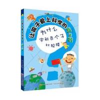 为什么宇航员个子比较矮9787534287046浙江少年儿童出版社