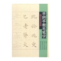 楷书书写笔顺9787538741391时代文艺出版社