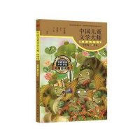 中国儿童文学大师典藏品读书系(中年级.春季卷)9787506075091东方出版社