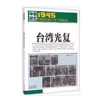 台.湾**9787553308661南京出版社