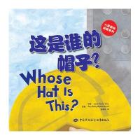 儿童职业启蒙系列?这是谁的帽子?9787516715123中国劳动社会保障出版社