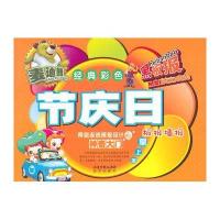 节庆日板报墙报掌上宝9787555503101远方出版社