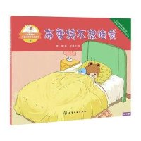 布雷特不想睡觉9787122237644化学工业出版社