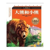 大熊和小熊(拼音版)9787548031093江西美术出版社有限责任公司