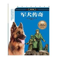 军犬传奇(拼音版)9787548031116江西美术出版社有限责任公司