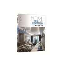 爱住简约风的家（餐厅、过道、玄关）9787512375420中国电力出版社