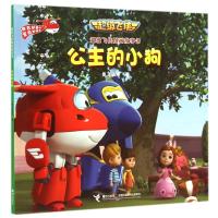 公主的小狗9787544839235接力出版社