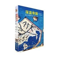 深蓝帝国:海洋争霸的时代1400-19009787301257**7**大学出版社有限公司