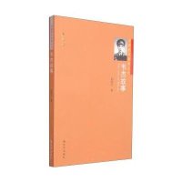 韦杰故事9787506569064中国人民解放军出版社