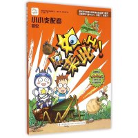 小学生**套学习漫画百科:原来如此?小小支配者:昆虫9787553710914江苏科学技术出版社