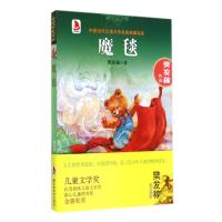 中国当代儿童文学名家典藏书库?魔毯9787538681376吉林美术出版社