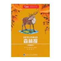 森林报9787560348483哈尔滨工业大学出版社