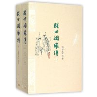 醒世姻缘传9787020106448人民文学出版社