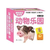 迷你双层启蒙卡(动物乐园)9787540774578漓江出版社