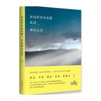 世间所有的寂静 此刻都在这里9787513318006新星出版社