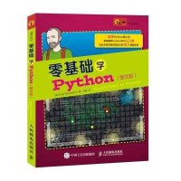 零基础学Python(图文版)9787115392480人民邮电出版社