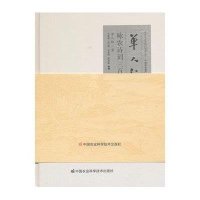 单人耘咏农诗词三百首:中国农业遗产研究丛书9787511619969中国农业科学技术出版社