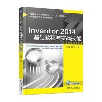 Inventor 2014基础教程与实战技能9787111501398机械工业出版社