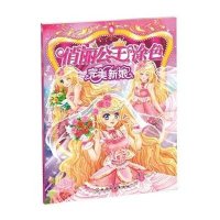 俏丽公主涂色.D2辑?完美新娘9787122226242化学工业出版社