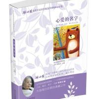 心爱的名字9787537676243河北少年儿童出版社