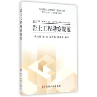 岩土工程勘察规范:美国陆军工程师团工程师手册:EM1110-1-1804:20019787550910102