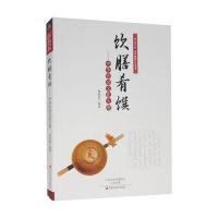 饮膳肴馔:中华饮食文化大观9787554209622中原农民出版社