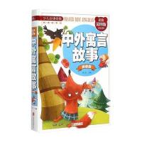 中外寓言故事(**彩图版拼音版)9787550251878北京联合出版公司