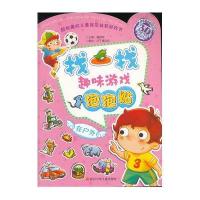 找一找趣味游戏泡泡贴:在户外(在户外)9787536566965*川少年儿童出版社