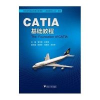 CATIA基础教程(附光盘)/高职高专精品资源共享课程工程制图与CAD系列9787308147026浙江大学出版社