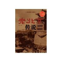 老北京的传说(**全彩白金版)9787511352521中国华侨出版社