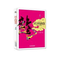汉字的智慧9787548416869哈尔滨出版社