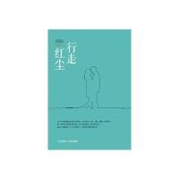 行走红尘9787537844048北岳文艺出版社